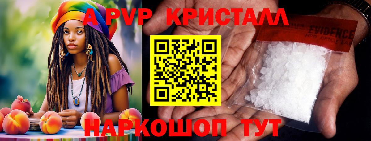 Альфа ПВП Crystall Батайск