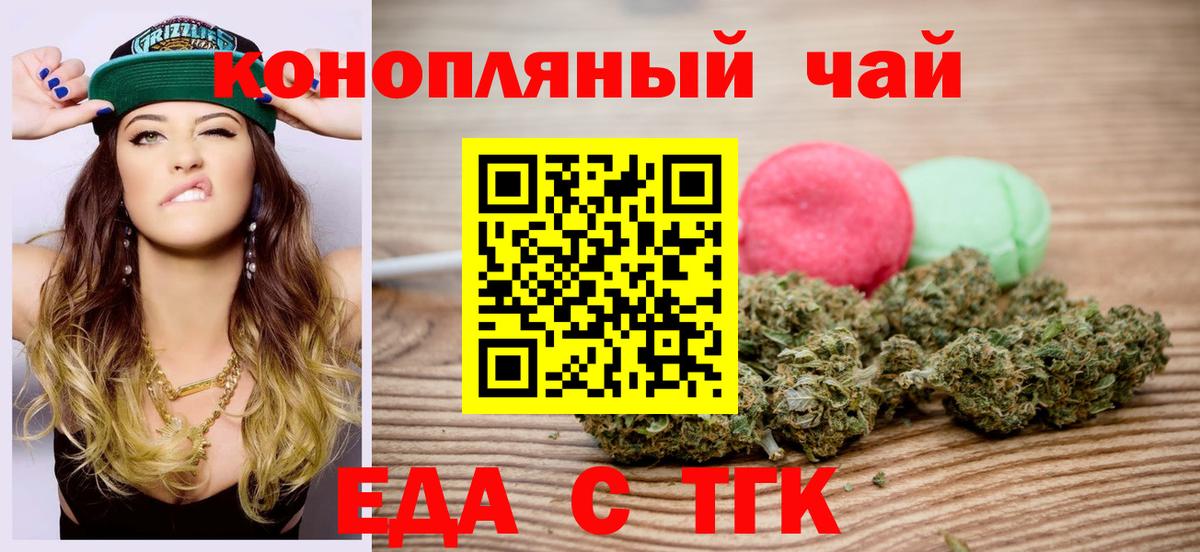 Еда ТГК конопля  Вход с VPN  Батайск 