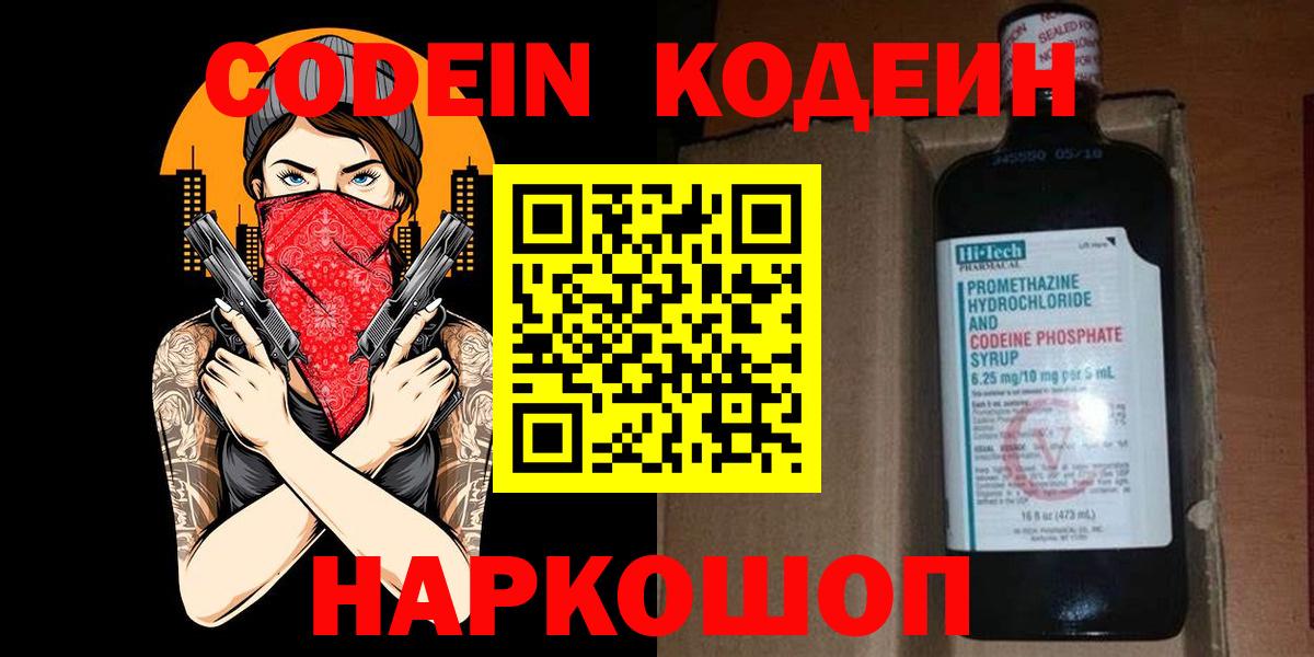 Батайск  Кодеин Purple Drank  Кодеин Purple Drank  Вход с VPN 