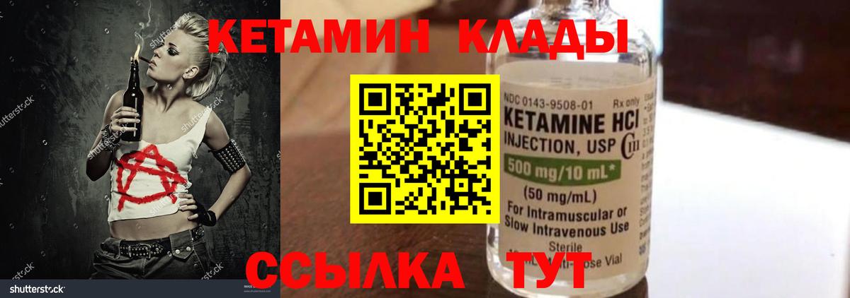 Батайск  Кетамин VHQ  Вход с VPN 