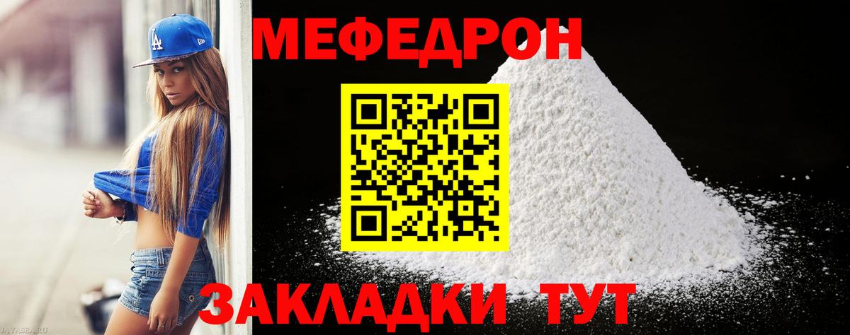 Меф мяу мяу  Батайск