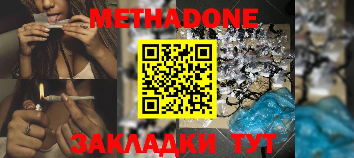 Батайск  МЕТАДОН белоснежный  Вход с VPN 